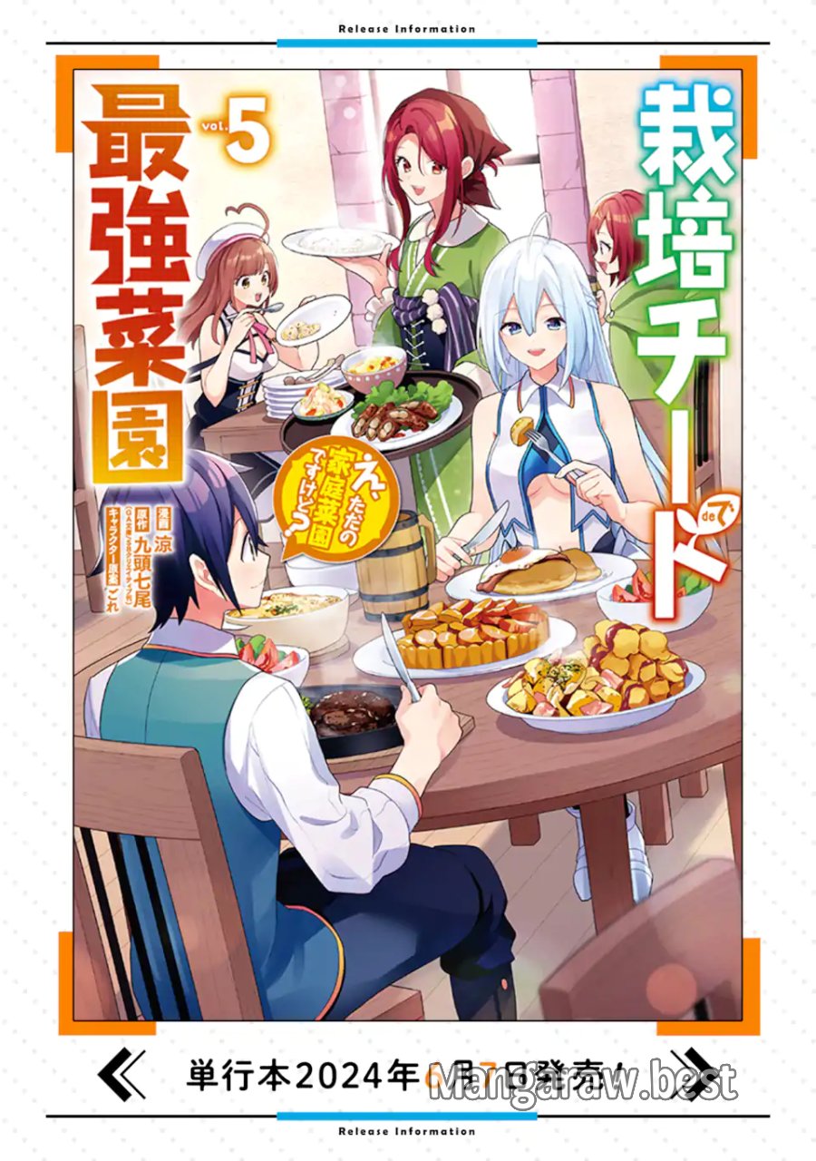 栽培チートで最強菜園～え、ただの家庭菜園ですけど?～ I Grew the Greatest Home Garden With My OP Cultivation Skill? 栽培チートで最強菜園 栽培チートで最強菜園 ~え、ただの家庭菜園ですけど?~ 第22.4話 - Trang 14