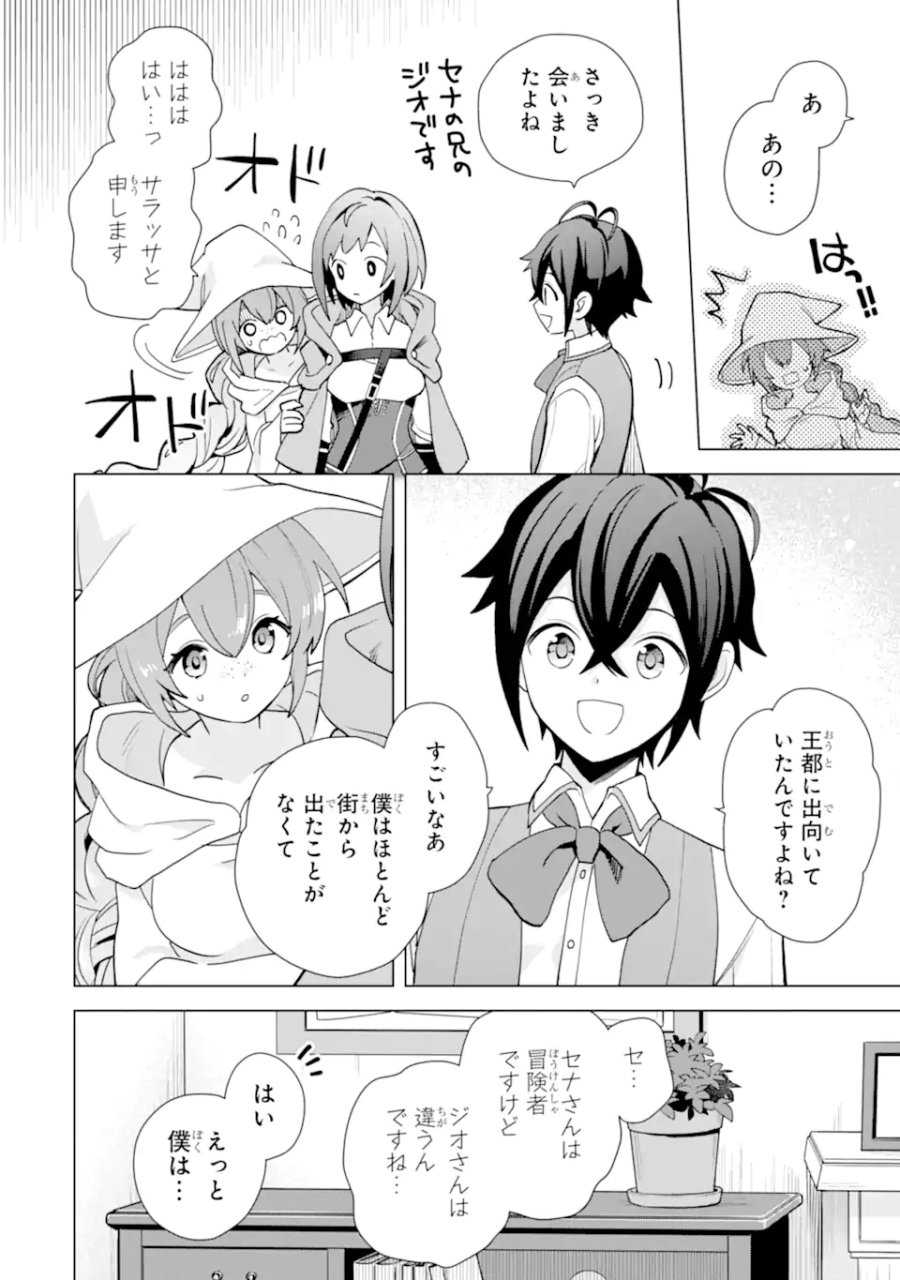 栽培チートで最強菜園～え、ただの家庭菜園ですけど?～ I Grew the Greatest Home Garden With My OP Cultivation Skill? 栽培チートで最強菜園 栽培チートで最強菜園 ~え、ただの家庭菜園ですけど?~ 第22.4話 - Trang 2