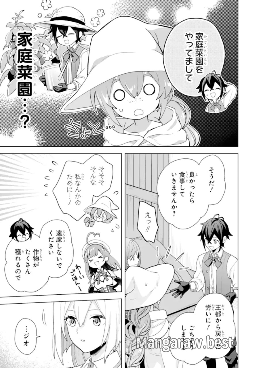 栽培チートで最強菜園～え、ただの家庭菜園ですけど?～ I Grew the Greatest Home Garden With My OP Cultivation Skill? 栽培チートで最強菜園 栽培チートで最強菜園 ~え、ただの家庭菜園ですけど?~ 第22.4話 - Trang 3