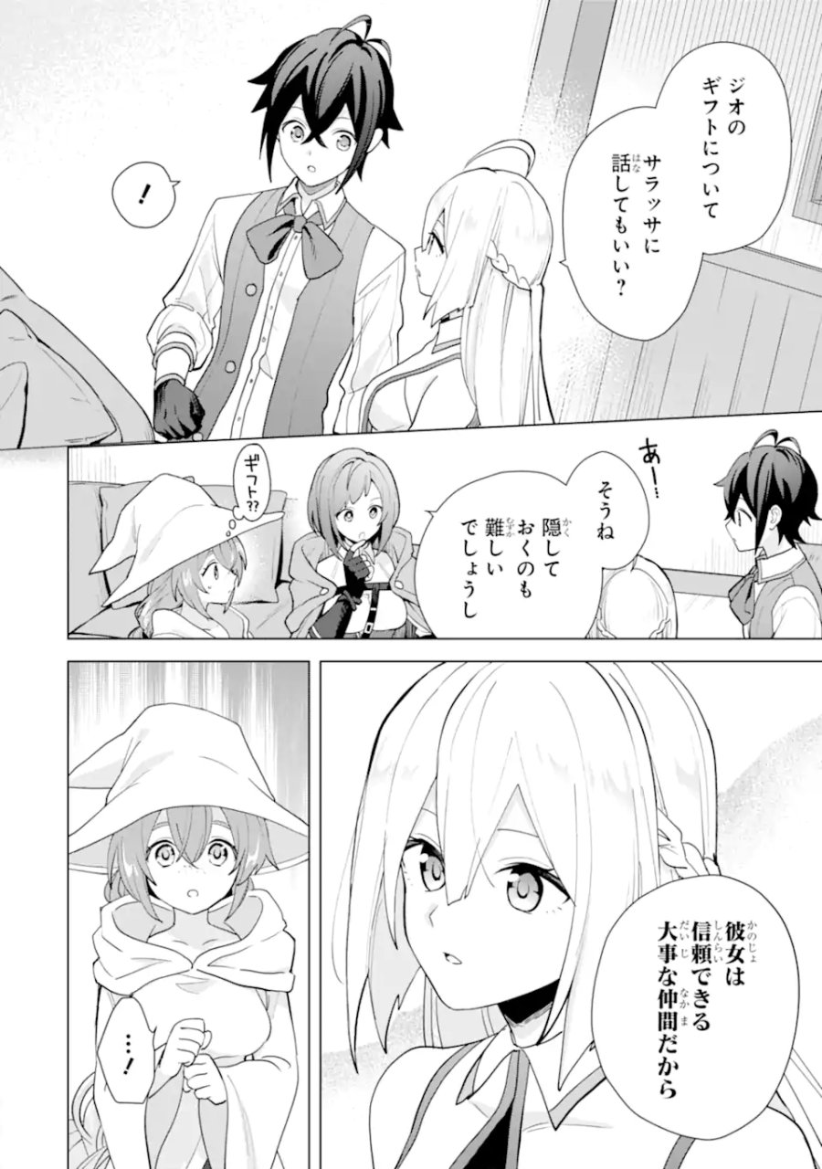 栽培チートで最強菜園～え、ただの家庭菜園ですけど?～ I Grew the Greatest Home Garden With My OP Cultivation Skill? 栽培チートで最強菜園 栽培チートで最強菜園 ~え、ただの家庭菜園ですけど?~ 第22.4話 - Trang 4