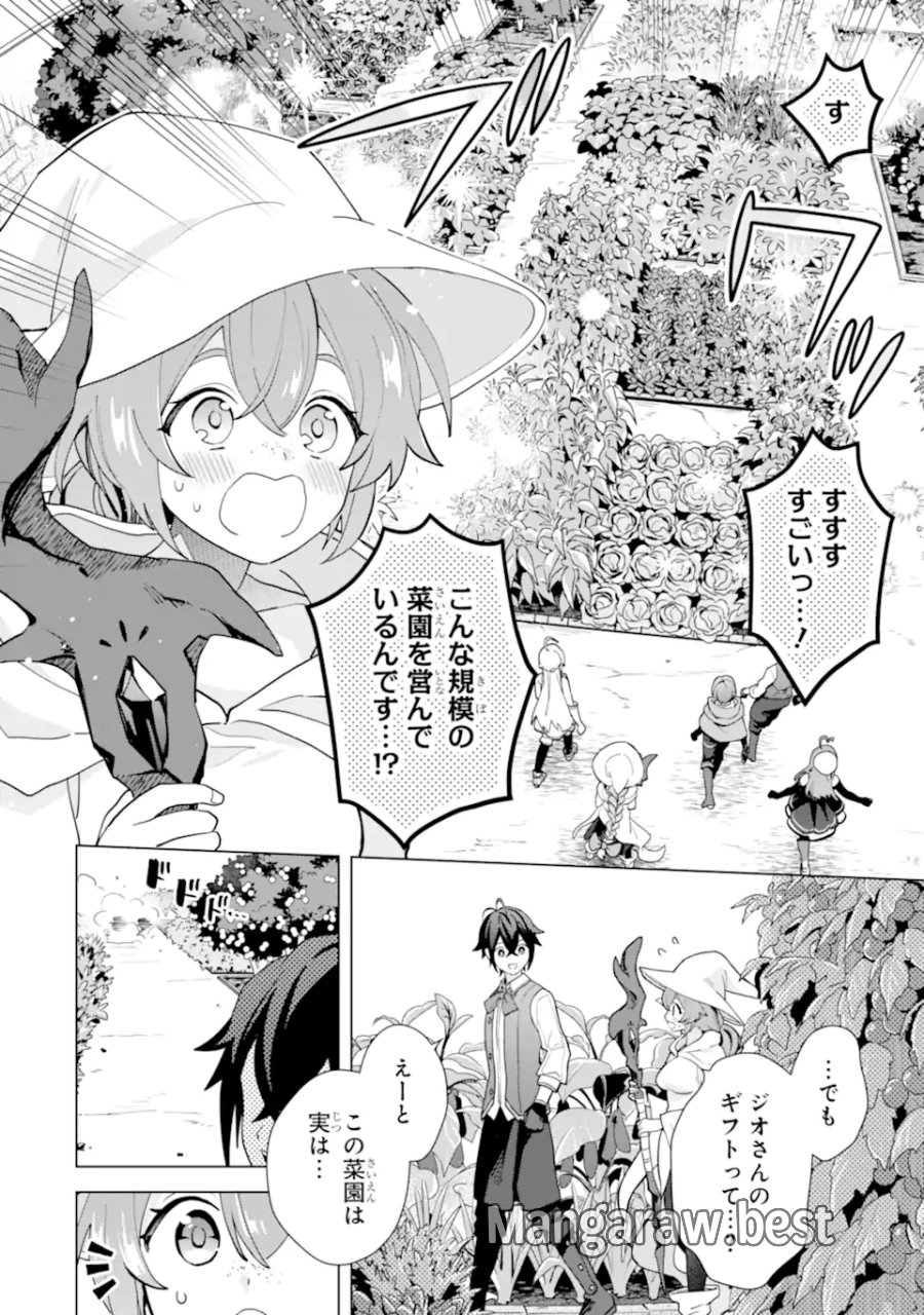 栽培チートで最強菜園～え、ただの家庭菜園ですけど?～ I Grew the Greatest Home Garden With My OP Cultivation Skill? 栽培チートで最強菜園 栽培チートで最強菜園 ~え、ただの家庭菜園ですけど?~ 第22.4話 - Trang 6