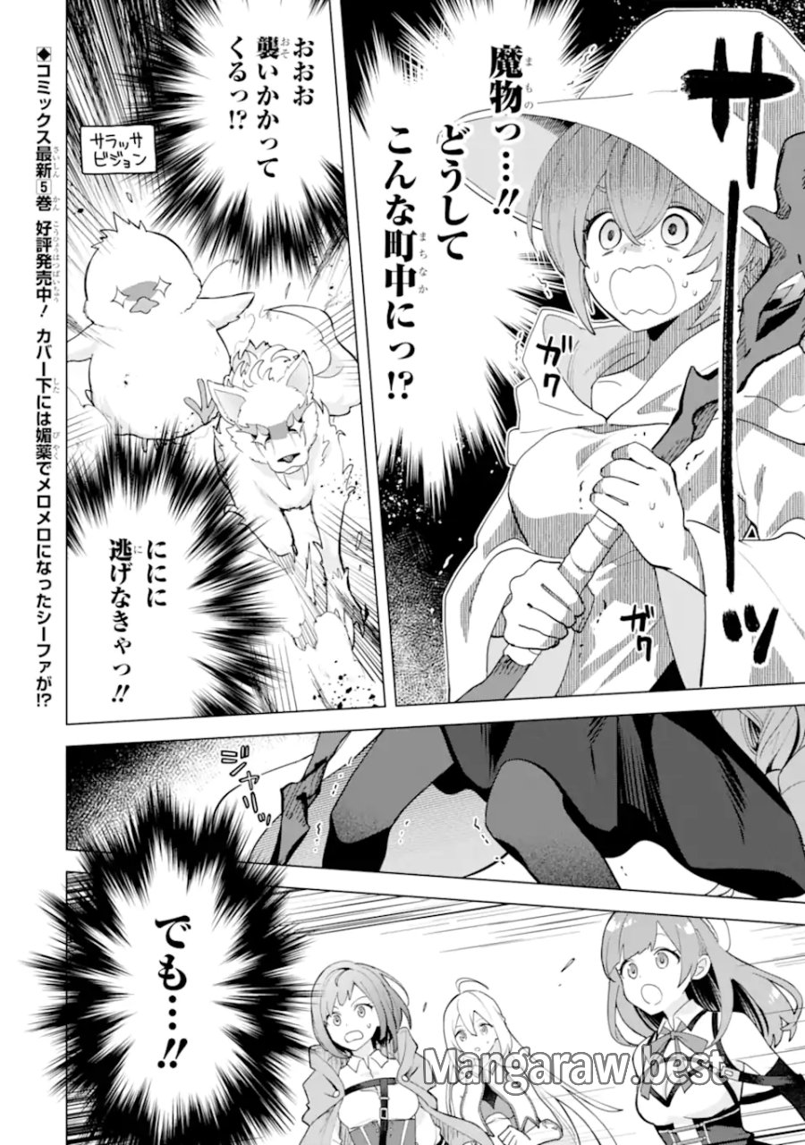 栽培チートで最強菜園～え、ただの家庭菜園ですけど?～ I Grew the Greatest Home Garden With My OP Cultivation Skill? 栽培チートで最強菜園 栽培チートで最強菜園 ~え、ただの家庭菜園ですけど?~ 第22.4話 - Trang 8