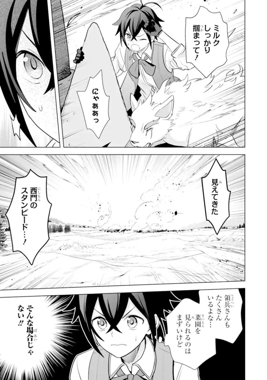 栽培チートで最強菜園～え、ただの家庭菜園ですけど?～ I Grew the Greatest Home Garden With My OP Cultivation Skill? 栽培チートで最強菜園 栽培チートで最強菜園 ~え、ただの家庭菜園ですけど?~ 第17.1話 - Trang 3