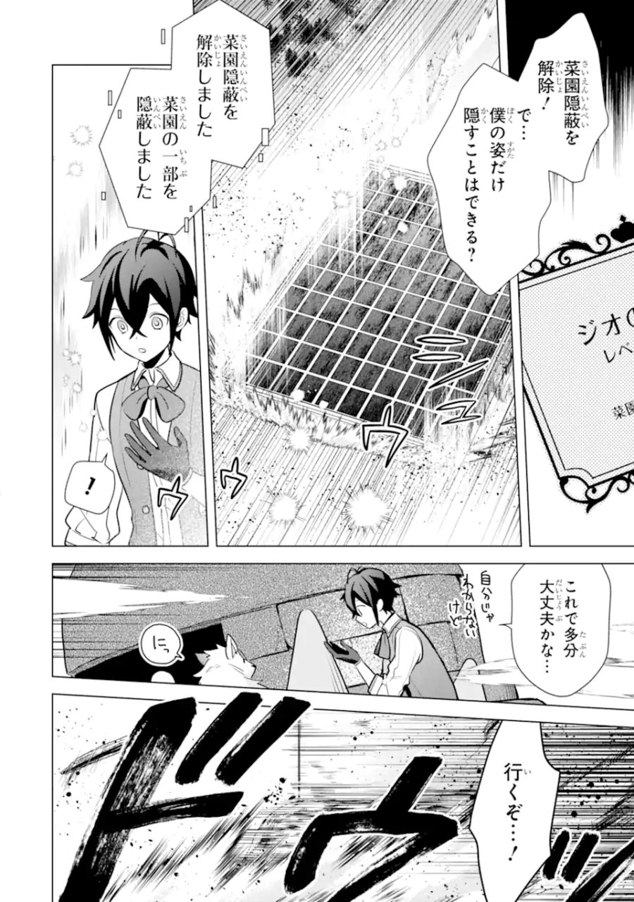 栽培チートで最強菜園～え、ただの家庭菜園ですけど?～ I Grew the Greatest Home Garden With My OP Cultivation Skill? 栽培チートで最強菜園 栽培チートで最強菜園 ~え、ただの家庭菜園ですけど?~ 第17.1話 - Trang 4