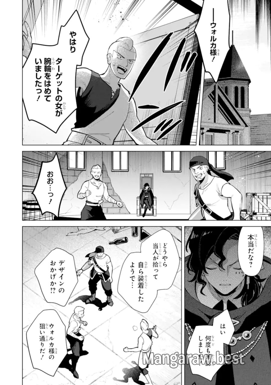 栽培チートで最強菜園～え、ただの家庭菜園ですけど?～ I Grew the Greatest Home Garden With My OP Cultivation Skill? 栽培チートで最強菜園 栽培チートで最強菜園 ~え、ただの家庭菜園ですけど?~ 第21.2話 - Trang 1
