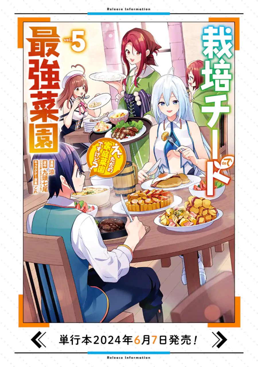 栽培チートで最強菜園～え、ただの家庭菜園ですけど?～ I Grew the Greatest Home Garden With My OP Cultivation Skill? 栽培チートで最強菜園 栽培チートで最強菜園 ~え、ただの家庭菜園ですけど?~ 第21.2話 - Trang 12