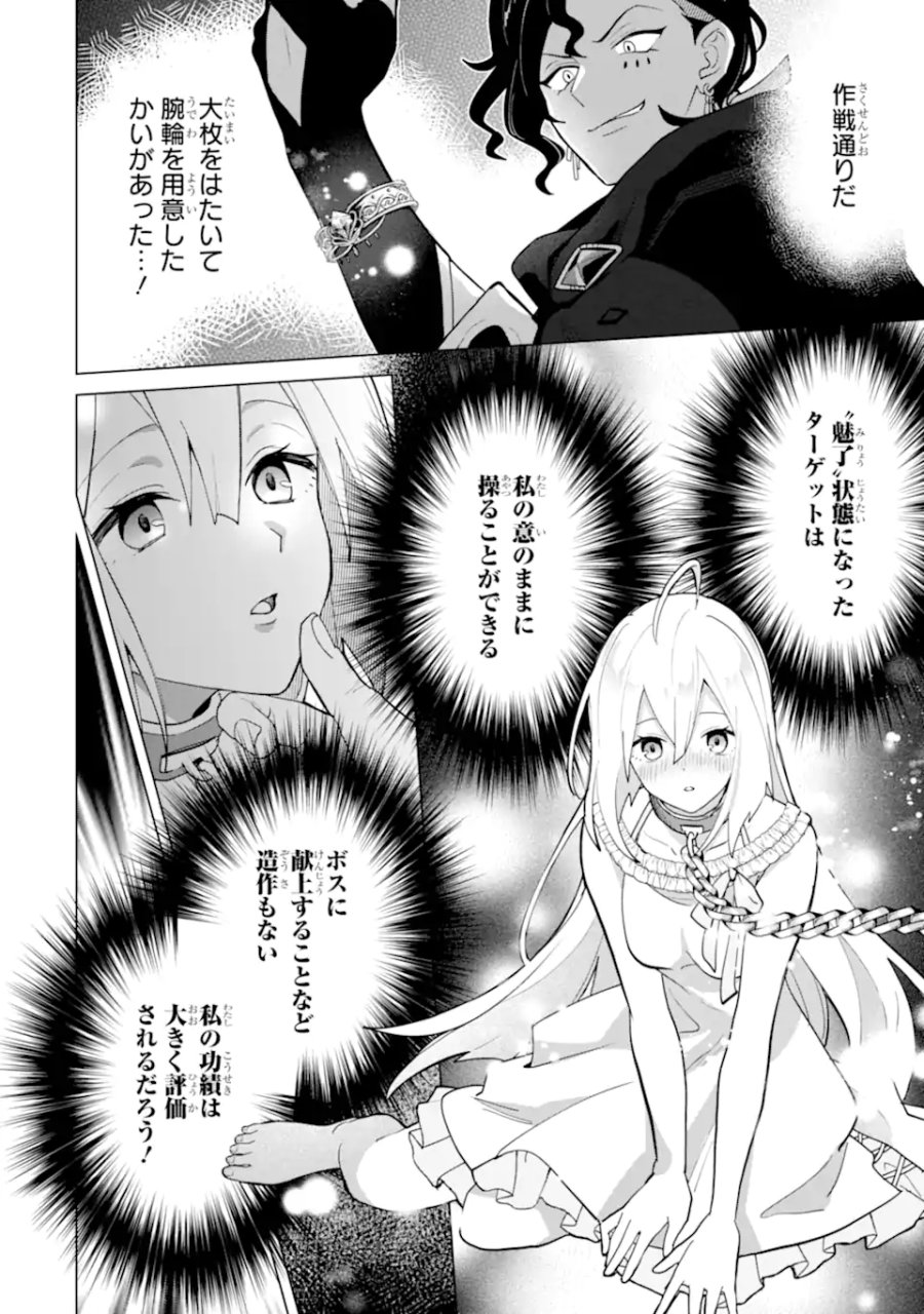 栽培チートで最強菜園～え、ただの家庭菜園ですけど?～ I Grew the Greatest Home Garden With My OP Cultivation Skill? 栽培チートで最強菜園 栽培チートで最強菜園 ~え、ただの家庭菜園ですけど?~ 第21.2話 - Trang 3