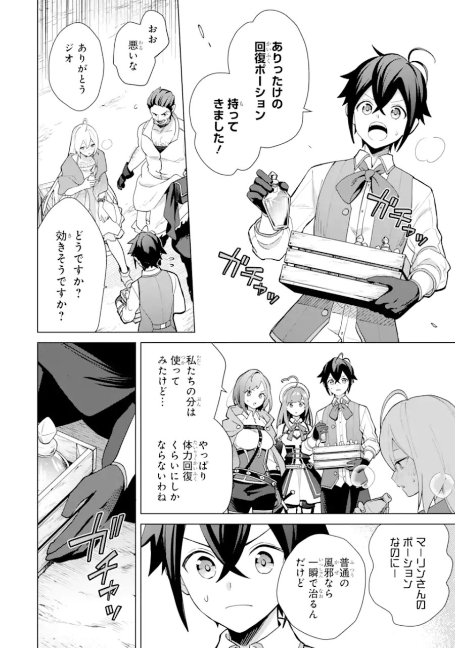 栽培チートで最強菜園～え、ただの家庭菜園ですけど?～ I Grew the Greatest Home Garden With My OP Cultivation Skill? 栽培チートで最強菜園 栽培チートで最強菜園 ~え、ただの家庭菜園ですけど?~ 第21.2話 - Trang 5