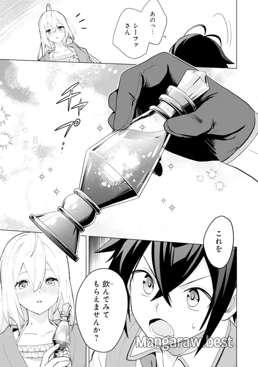 栽培チートで最強菜園～え、ただの家庭菜園ですけど?～ I Grew the Greatest Home Garden With My OP Cultivation Skill? 栽培チートで最強菜園 栽培チートで最強菜園 ~え、ただの家庭菜園ですけど?~ 第21.2話 - Trang 6