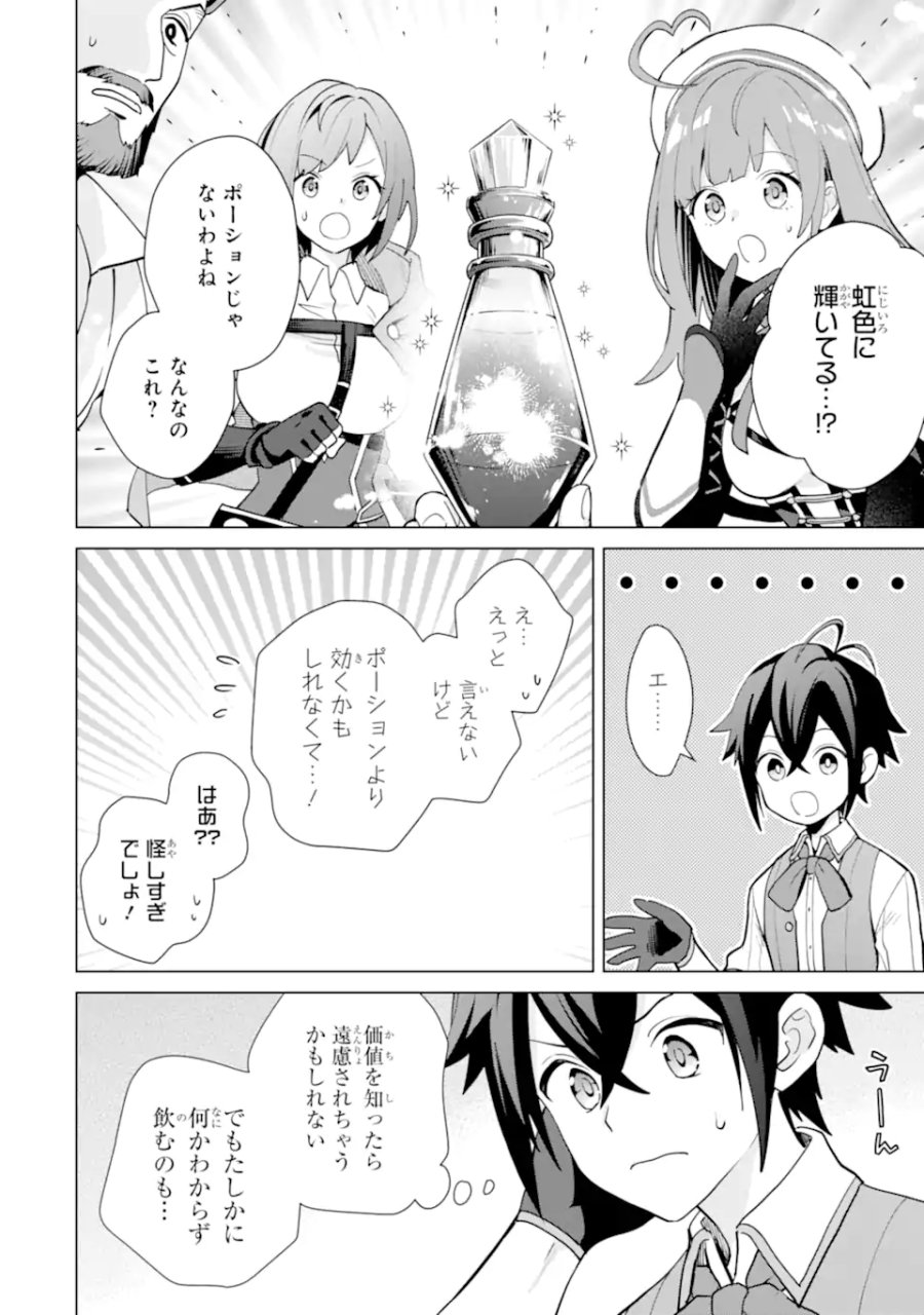 栽培チートで最強菜園～え、ただの家庭菜園ですけど?～ I Grew the Greatest Home Garden With My OP Cultivation Skill? 栽培チートで最強菜園 栽培チートで最強菜園 ~え、ただの家庭菜園ですけど?~ 第21.2話 - Trang 7