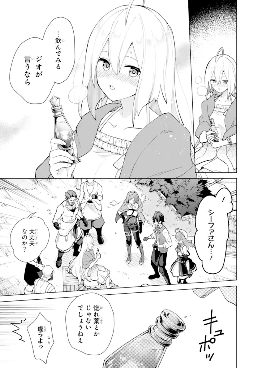 栽培チートで最強菜園～え、ただの家庭菜園ですけど?～ I Grew the Greatest Home Garden With My OP Cultivation Skill? 栽培チートで最強菜園 栽培チートで最強菜園 ~え、ただの家庭菜園ですけど?~ 第21.2話 - Trang 8