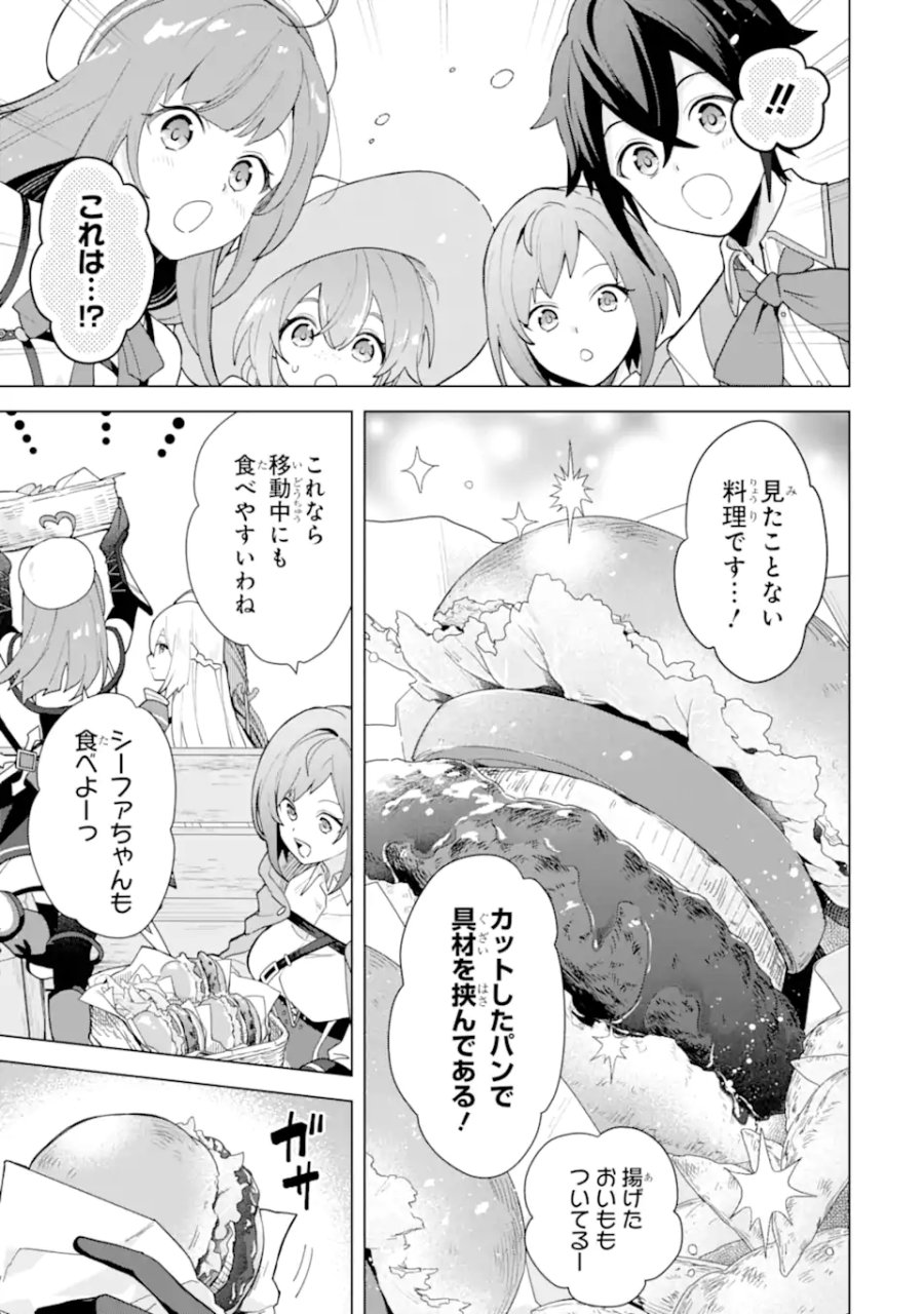 栽培チートで最強菜園～え、ただの家庭菜園ですけど?～ I Grew the Greatest Home Garden With My OP Cultivation Skill? 栽培チートで最強菜園 栽培チートで最強菜園 ~え、ただの家庭菜園ですけど?~ 第24.6話 - Trang 1