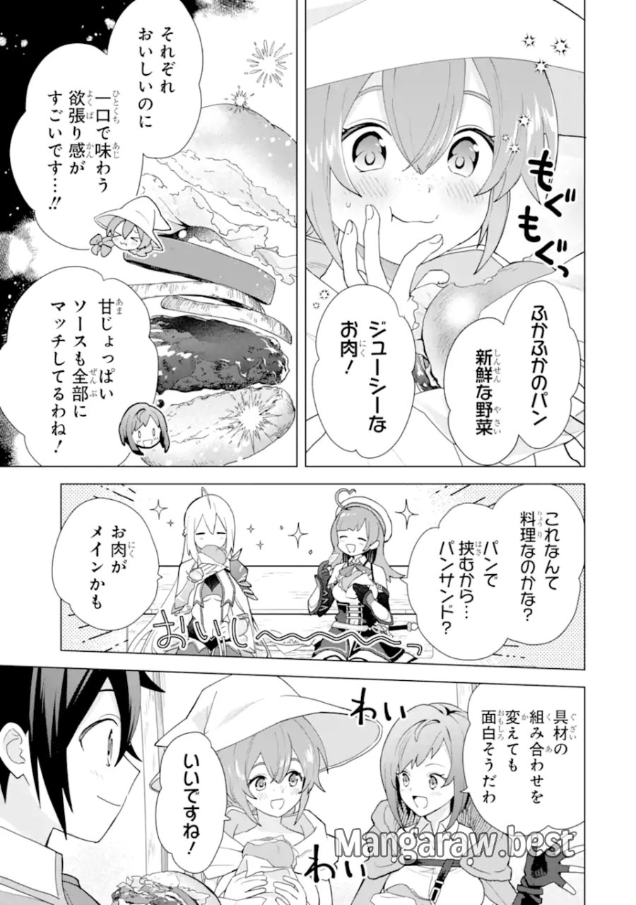 栽培チートで最強菜園～え、ただの家庭菜園ですけど?～ I Grew the Greatest Home Garden With My OP Cultivation Skill? 栽培チートで最強菜園 栽培チートで最強菜園 ~え、ただの家庭菜園ですけど?~ 第24.6話 - Trang 3