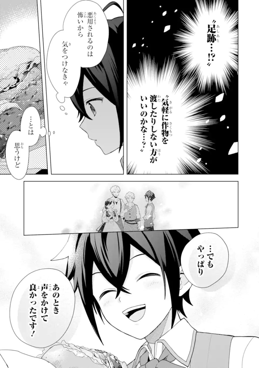 栽培チートで最強菜園～え、ただの家庭菜園ですけど?～ I Grew the Greatest Home Garden With My OP Cultivation Skill? 栽培チートで最強菜園 栽培チートで最強菜園 ~え、ただの家庭菜園ですけど?~ 第24.6話 - Trang 5