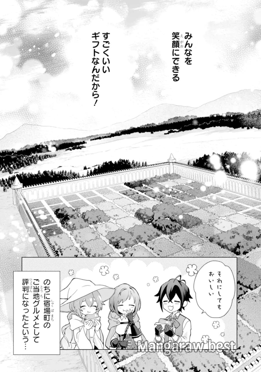 栽培チートで最強菜園～え、ただの家庭菜園ですけど?～ I Grew the Greatest Home Garden With My OP Cultivation Skill? 栽培チートで最強菜園 栽培チートで最強菜園 ~え、ただの家庭菜園ですけど?~ 第24.6話 - Trang 7
