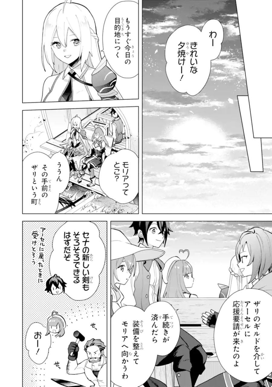 栽培チートで最強菜園～え、ただの家庭菜園ですけど?～ I Grew the Greatest Home Garden With My OP Cultivation Skill? 栽培チートで最強菜園 栽培チートで最強菜園 ~え、ただの家庭菜園ですけど?~ 第24.6話 - Trang 8