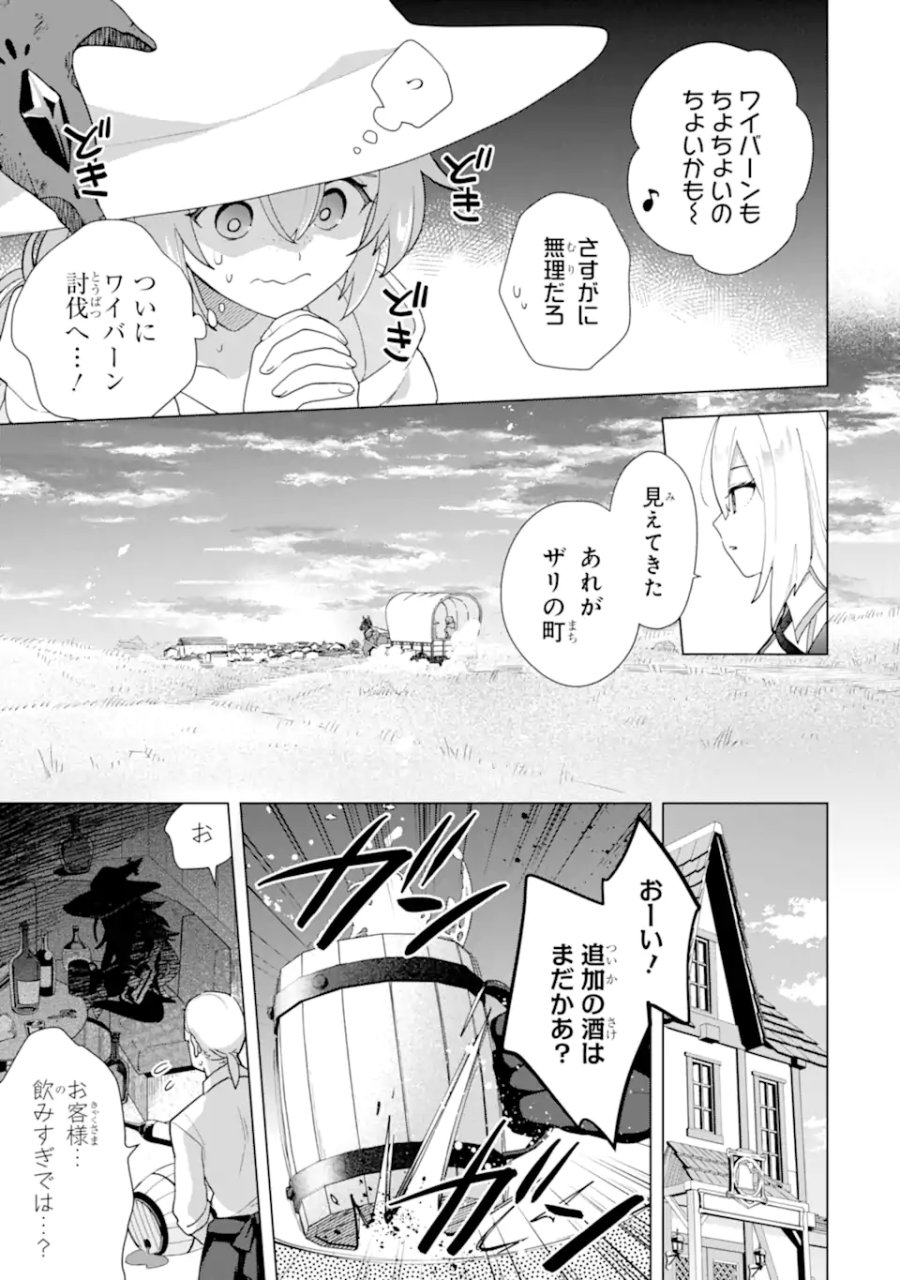 栽培チートで最強菜園～え、ただの家庭菜園ですけど?～ I Grew the Greatest Home Garden With My OP Cultivation Skill? 栽培チートで最強菜園 栽培チートで最強菜園 ~え、ただの家庭菜園ですけど?~ 第24.6話 - Trang 9