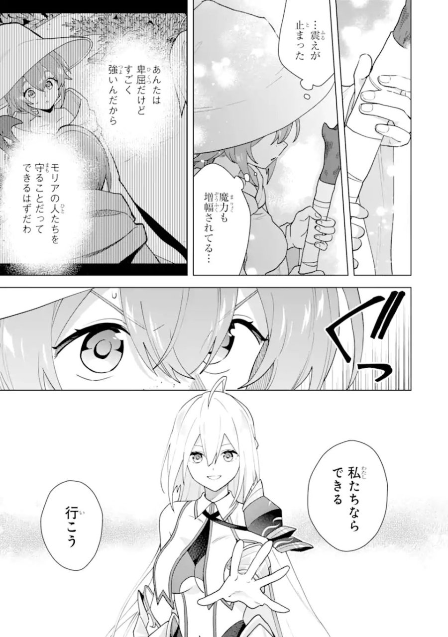 栽培チートで最強菜園～え、ただの家庭菜園ですけど?～ I Grew the Greatest Home Garden With My OP Cultivation Skill? 栽培チートで最強菜園 栽培チートで最強菜園 ~え、ただの家庭菜園ですけど?~ 第28.2話 - Trang 11