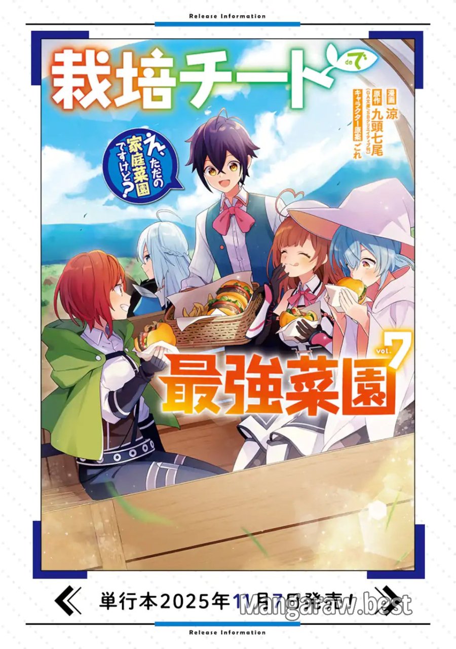 栽培チートで最強菜園～え、ただの家庭菜園ですけど?～ I Grew the Greatest Home Garden With My OP Cultivation Skill? 栽培チートで最強菜園 栽培チートで最強菜園 ~え、ただの家庭菜園ですけど?~ 第28.2話 - Trang 14