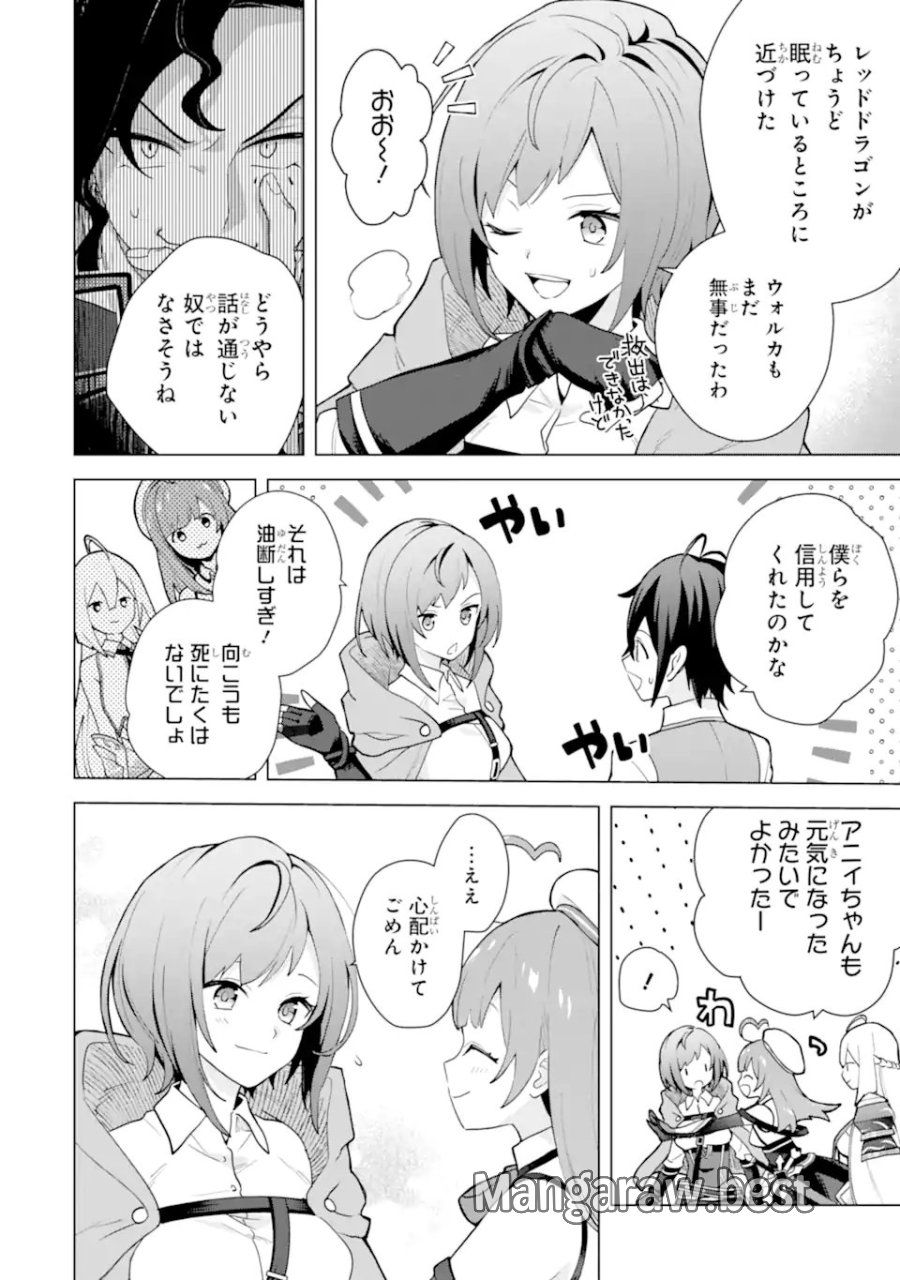 栽培チートで最強菜園～え、ただの家庭菜園ですけど?～ I Grew the Greatest Home Garden With My OP Cultivation Skill? 栽培チートで最強菜園 栽培チートで最強菜園 ~え、ただの家庭菜園ですけど?~ 第28.2話 - Trang 2