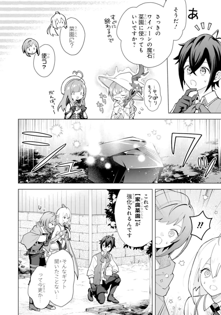 栽培チートで最強菜園～え、ただの家庭菜園ですけど?～ I Grew the Greatest Home Garden With My OP Cultivation Skill? 栽培チートで最強菜園 栽培チートで最強菜園 ~え、ただの家庭菜園ですけど?~ 第28.2話 - Trang 4