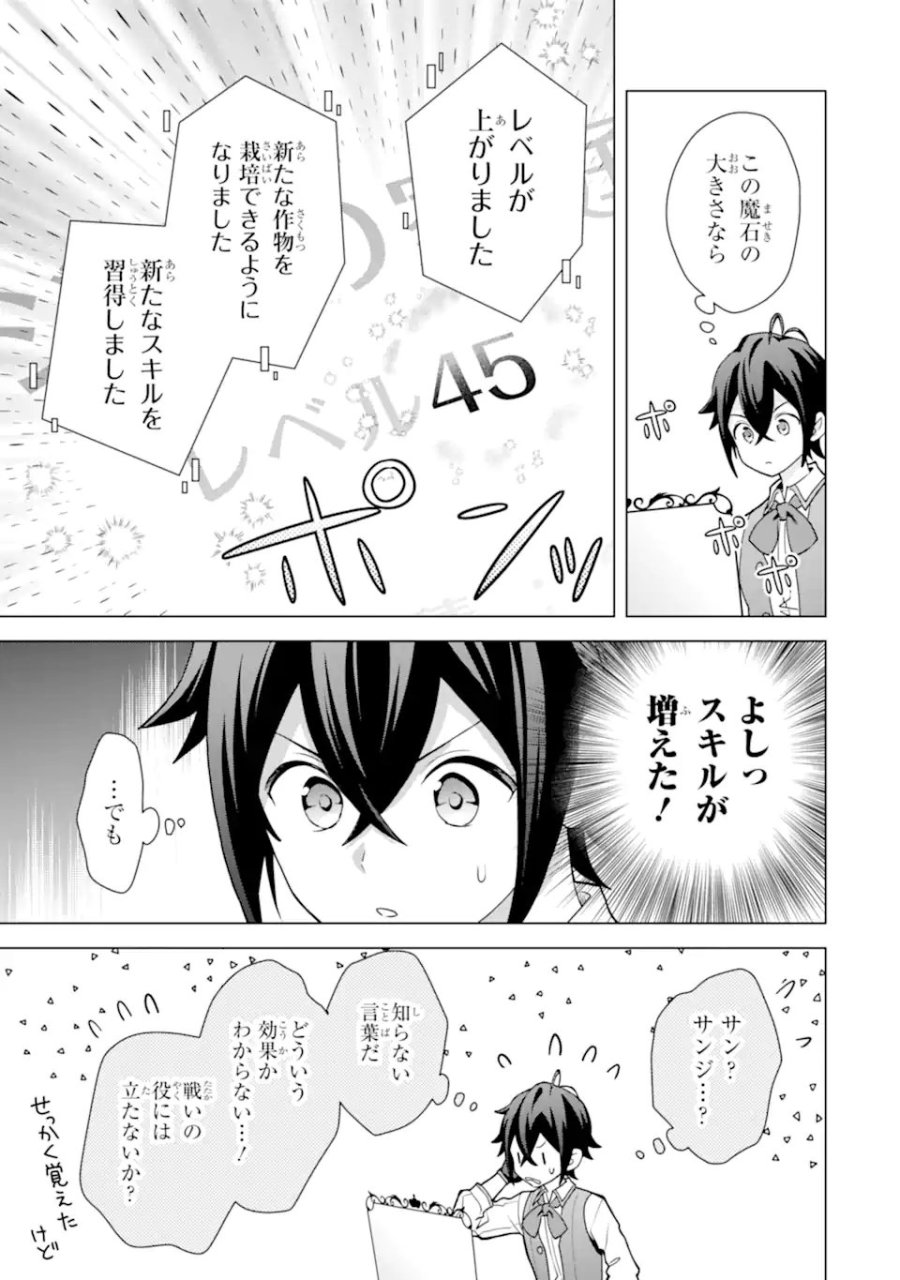 栽培チートで最強菜園～え、ただの家庭菜園ですけど?～ I Grew the Greatest Home Garden With My OP Cultivation Skill? 栽培チートで最強菜園 栽培チートで最強菜園 ~え、ただの家庭菜園ですけど?~ 第28.2話 - Trang 5