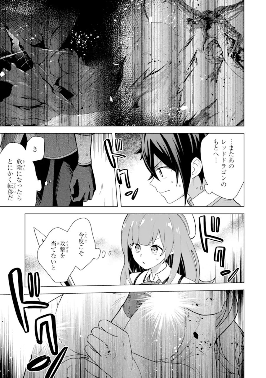 栽培チートで最強菜園～え、ただの家庭菜園ですけど?～ I Grew the Greatest Home Garden With My OP Cultivation Skill? 栽培チートで最強菜園 栽培チートで最強菜園 ~え、ただの家庭菜園ですけど?~ 第28.2話 - Trang 7