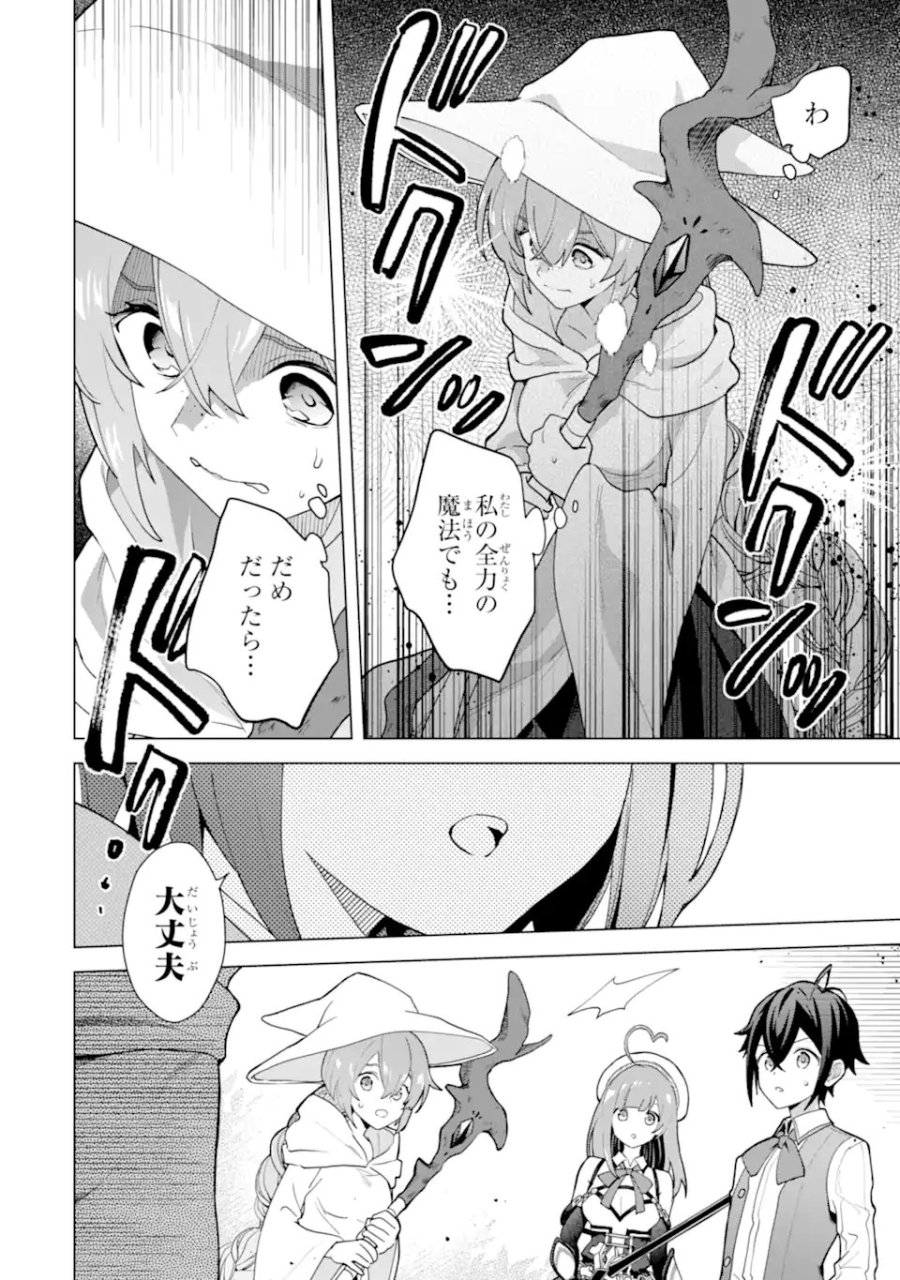 栽培チートで最強菜園～え、ただの家庭菜園ですけど?～ I Grew the Greatest Home Garden With My OP Cultivation Skill? 栽培チートで最強菜園 栽培チートで最強菜園 ~え、ただの家庭菜園ですけど?~ 第28.2話 - Trang 8