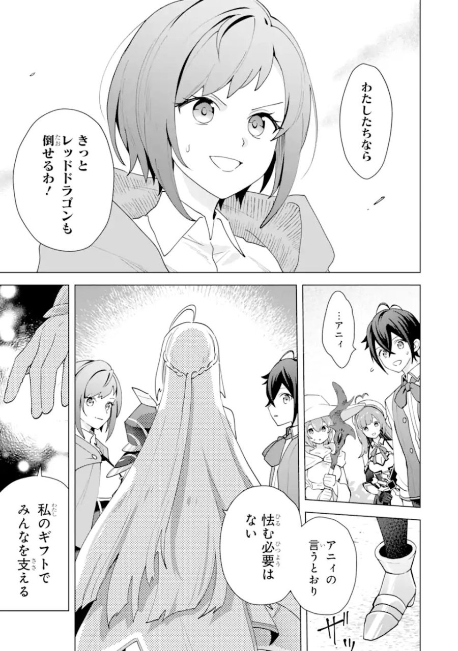 栽培チートで最強菜園～え、ただの家庭菜園ですけど?～ I Grew the Greatest Home Garden With My OP Cultivation Skill? 栽培チートで最強菜園 栽培チートで最強菜園 ~え、ただの家庭菜園ですけど?~ 第28.2話 - Trang 9