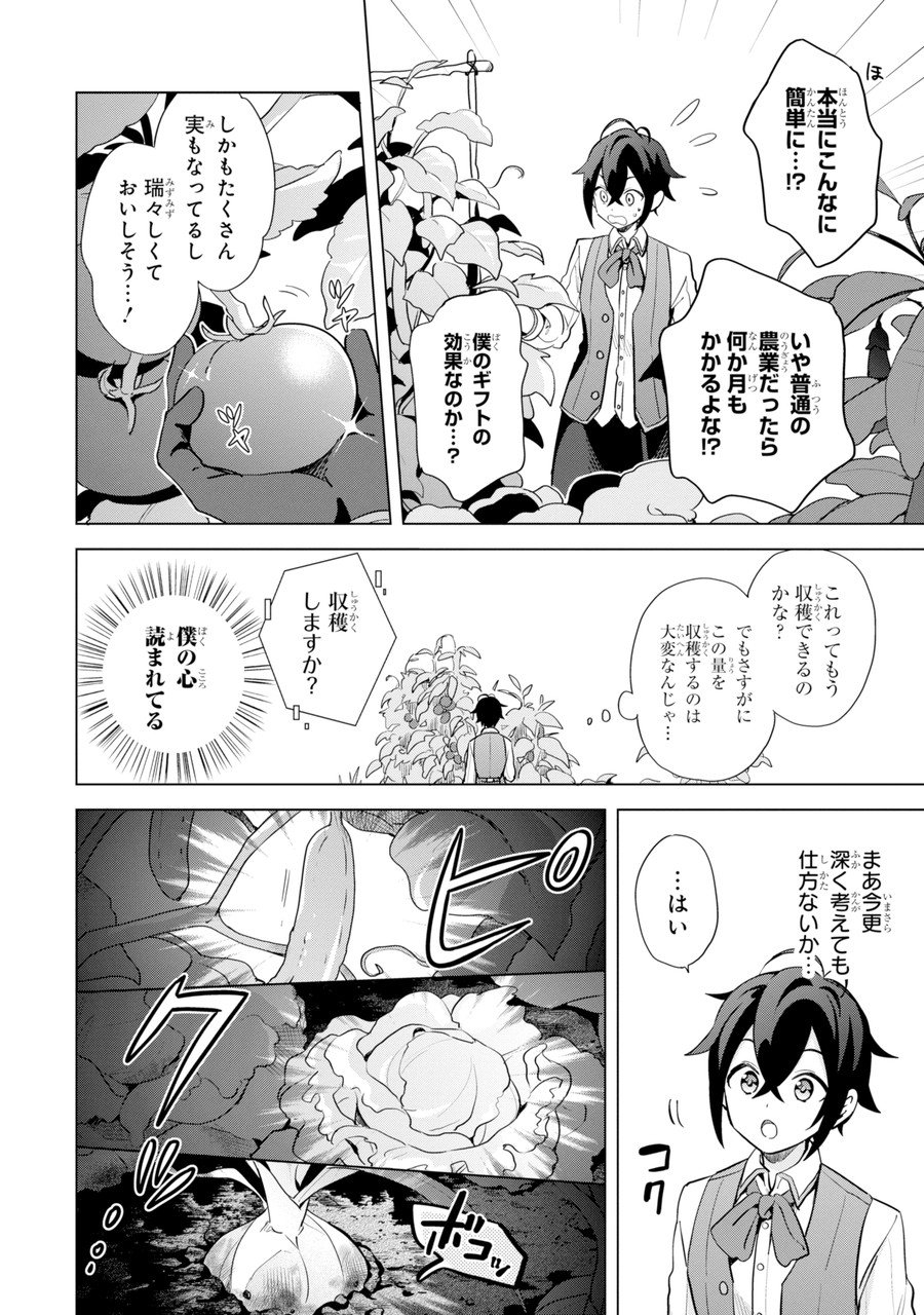 栽培チートで最強菜園～え、ただの家庭菜園ですけど?～ I Grew the Greatest Home Garden With My OP Cultivation Skill? 栽培チートで最強菜園 栽培チートで最強菜園 ~え、ただの家庭菜園ですけど?~ 第1.2話 - Trang 1