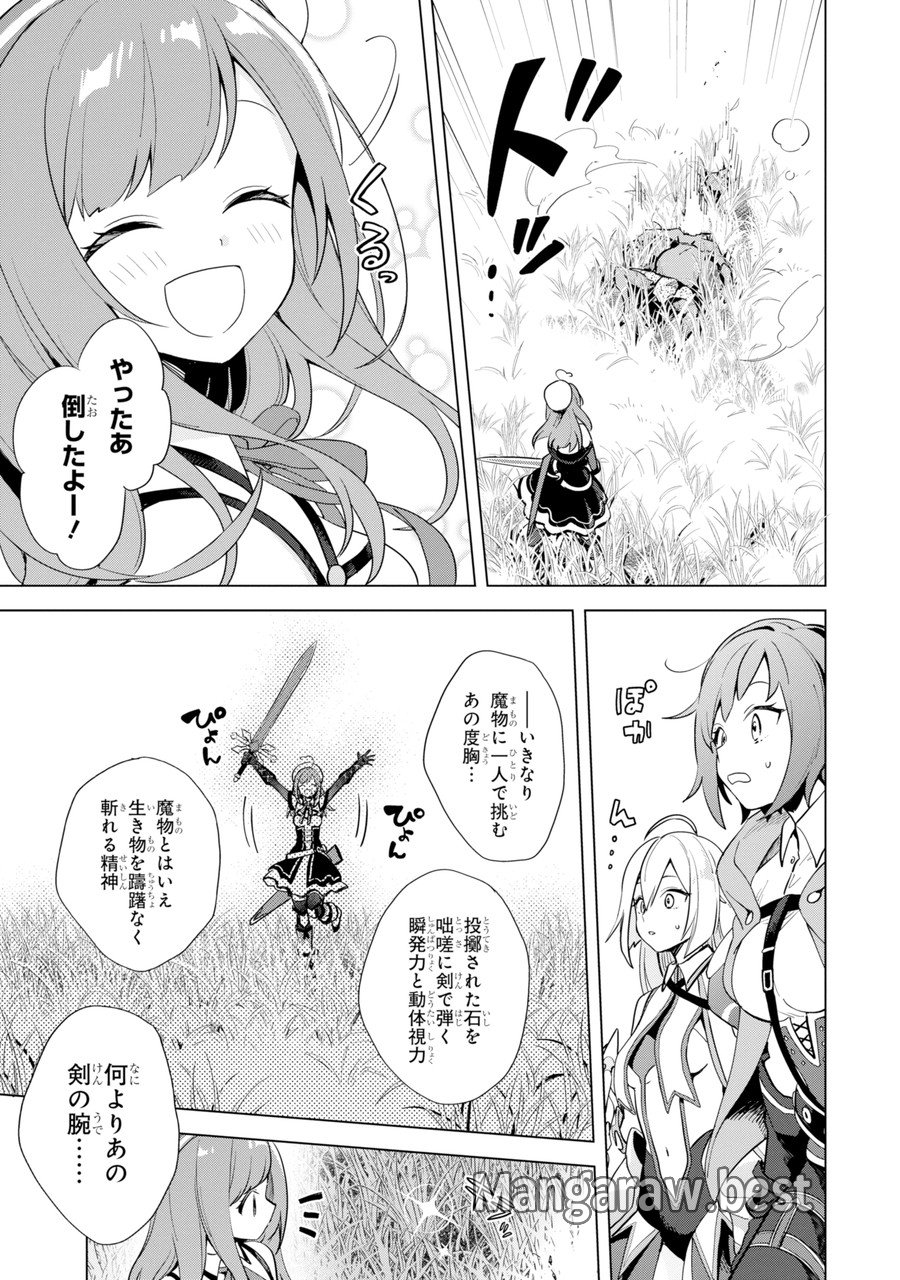 栽培チートで最強菜園～え、ただの家庭菜園ですけど?～ I Grew the Greatest Home Garden With My OP Cultivation Skill? 栽培チートで最強菜園 栽培チートで最強菜園 ~え、ただの家庭菜園ですけど?~ 第1.2話 - Trang 16