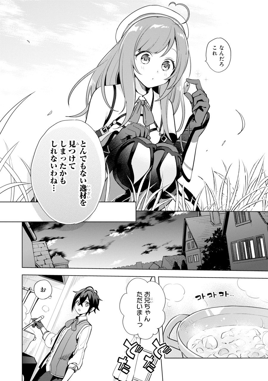 栽培チートで最強菜園～え、ただの家庭菜園ですけど?～ I Grew the Greatest Home Garden With My OP Cultivation Skill? 栽培チートで最強菜園 栽培チートで最強菜園 ~え、ただの家庭菜園ですけど?~ 第1.2話 - Trang 17