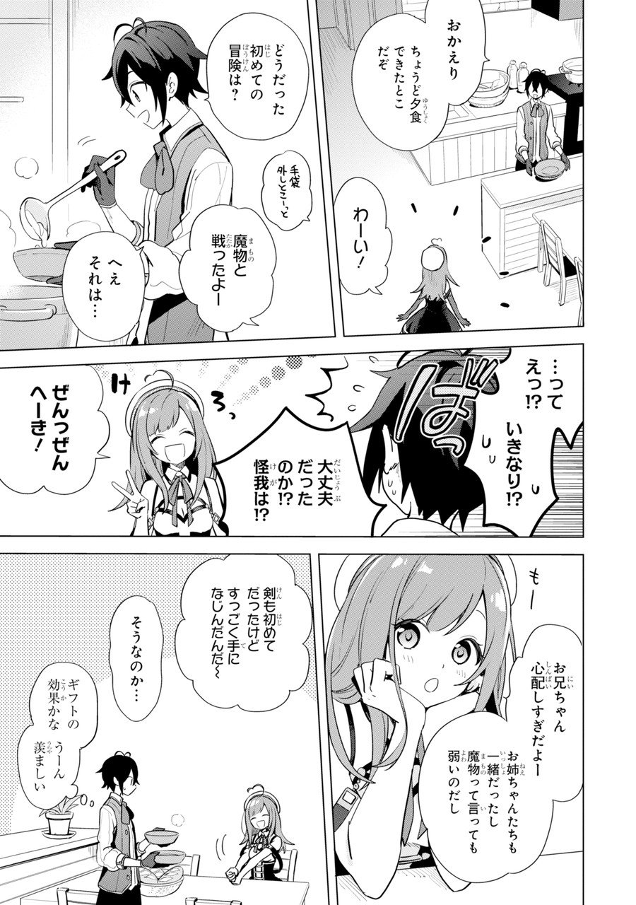 栽培チートで最強菜園～え、ただの家庭菜園ですけど?～ I Grew the Greatest Home Garden With My OP Cultivation Skill? 栽培チートで最強菜園 栽培チートで最強菜園 ~え、ただの家庭菜園ですけど?~ 第1.2話 - Trang 18