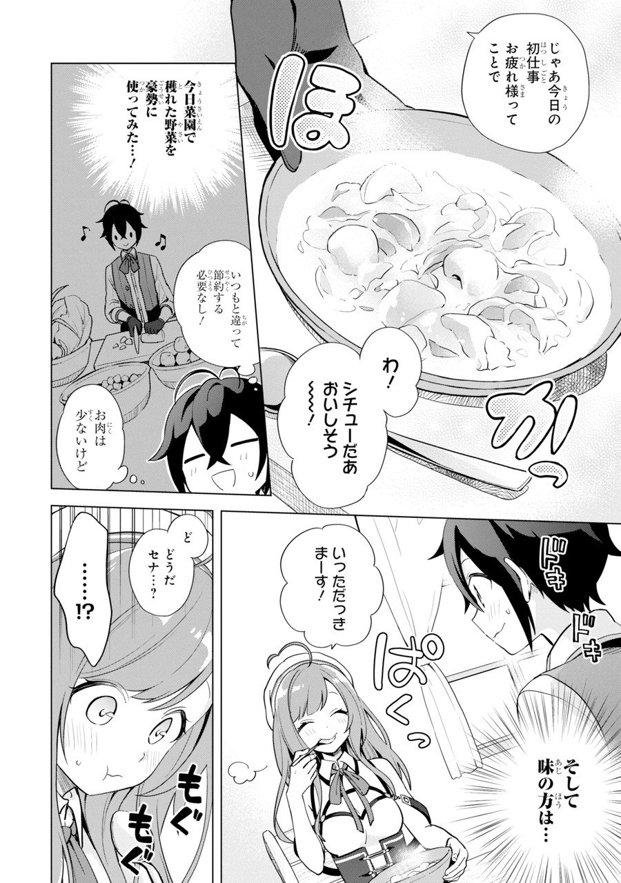 栽培チートで最強菜園～え、ただの家庭菜園ですけど?～ I Grew the Greatest Home Garden With My OP Cultivation Skill? 栽培チートで最強菜園 栽培チートで最強菜園 ~え、ただの家庭菜園ですけど?~ 第1.2話 - Trang 19