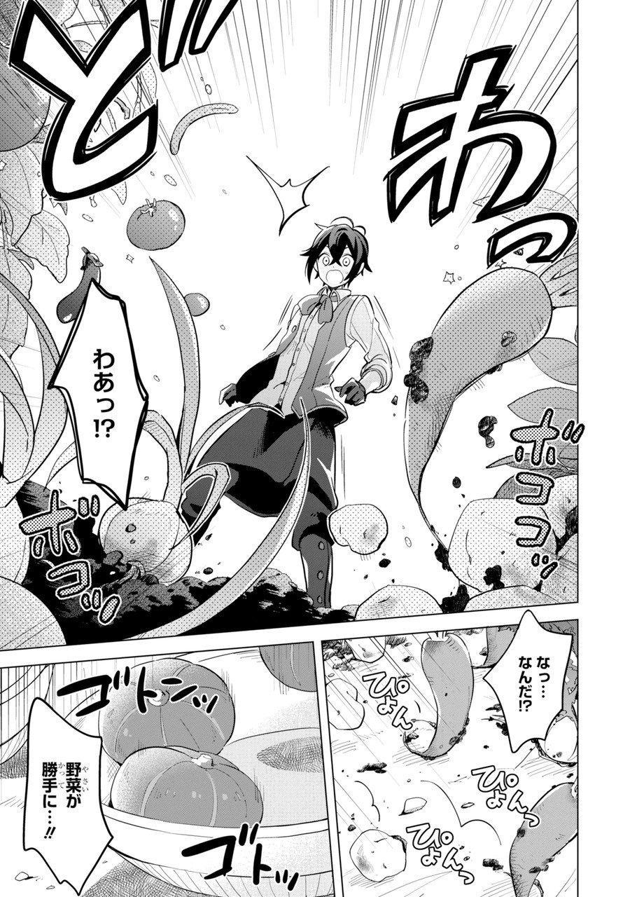栽培チートで最強菜園～え、ただの家庭菜園ですけど?～ I Grew the Greatest Home Garden With My OP Cultivation Skill? 栽培チートで最強菜園 栽培チートで最強菜園 ~え、ただの家庭菜園ですけど?~ 第1.2話 - Trang 2