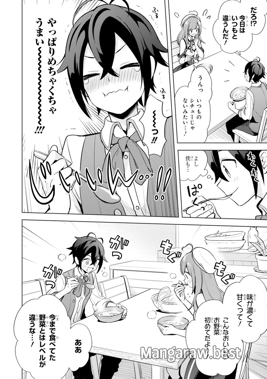 栽培チートで最強菜園～え、ただの家庭菜園ですけど?～ I Grew the Greatest Home Garden With My OP Cultivation Skill? 栽培チートで最強菜園 栽培チートで最強菜園 ~え、ただの家庭菜園ですけど?~ 第1.2話 - Trang 21