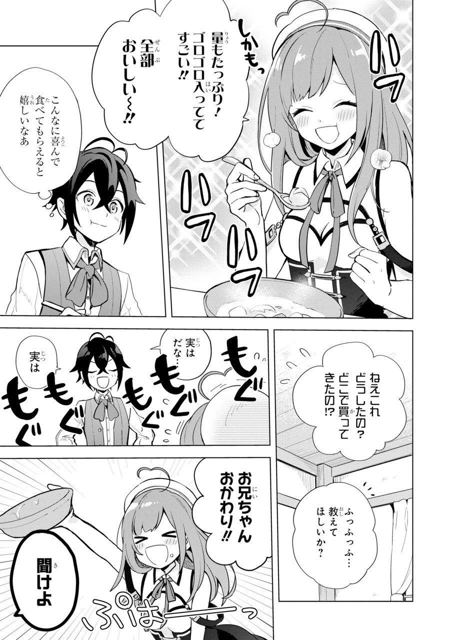 栽培チートで最強菜園～え、ただの家庭菜園ですけど?～ I Grew the Greatest Home Garden With My OP Cultivation Skill? 栽培チートで最強菜園 栽培チートで最強菜園 ~え、ただの家庭菜園ですけど?~ 第1.2話 - Trang 22
