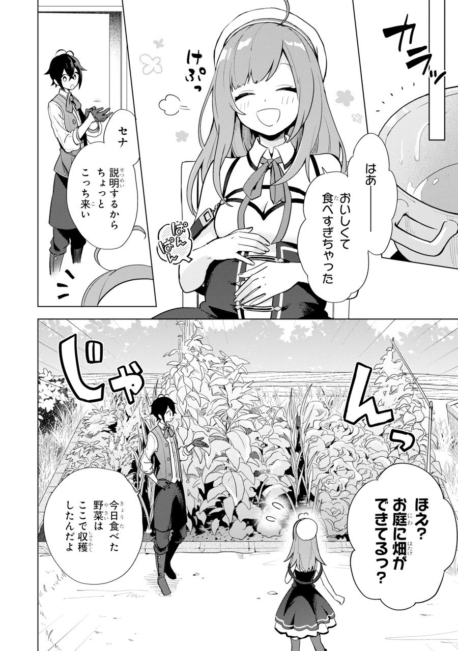 栽培チートで最強菜園～え、ただの家庭菜園ですけど?～ I Grew the Greatest Home Garden With My OP Cultivation Skill? 栽培チートで最強菜園 栽培チートで最強菜園 ~え、ただの家庭菜園ですけど?~ 第1.2話 - Trang 23