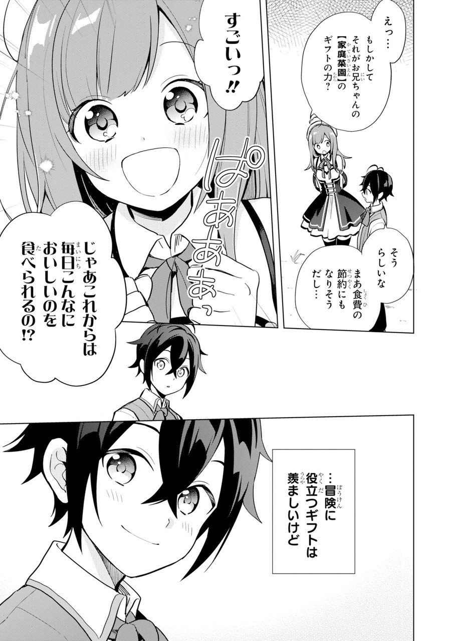 栽培チートで最強菜園～え、ただの家庭菜園ですけど?～ I Grew the Greatest Home Garden With My OP Cultivation Skill? 栽培チートで最強菜園 栽培チートで最強菜園 ~え、ただの家庭菜園ですけど?~ 第1.2話 - Trang 24