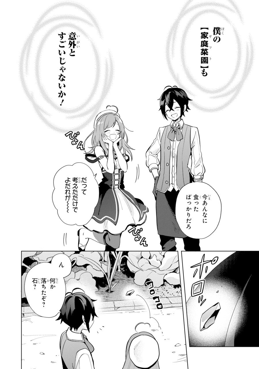 栽培チートで最強菜園～え、ただの家庭菜園ですけど?～ I Grew the Greatest Home Garden With My OP Cultivation Skill? 栽培チートで最強菜園 栽培チートで最強菜園 ~え、ただの家庭菜園ですけど?~ 第1.2話 - Trang 25