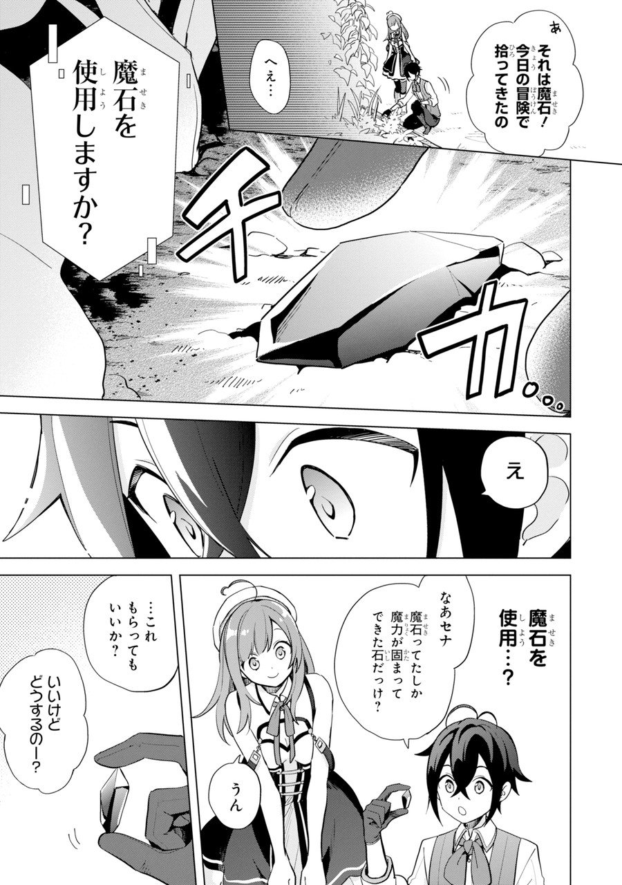 栽培チートで最強菜園～え、ただの家庭菜園ですけど?～ I Grew the Greatest Home Garden With My OP Cultivation Skill? 栽培チートで最強菜園 栽培チートで最強菜園 ~え、ただの家庭菜園ですけど?~ 第1.2話 - Trang 26