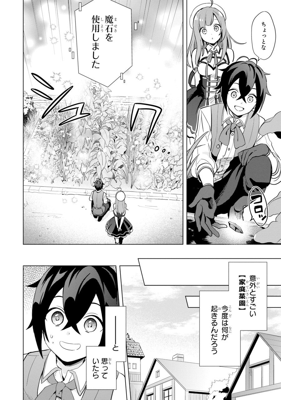 栽培チートで最強菜園～え、ただの家庭菜園ですけど?～ I Grew the Greatest Home Garden With My OP Cultivation Skill? 栽培チートで最強菜園 栽培チートで最強菜園 ~え、ただの家庭菜園ですけど?~ 第1.2話 - Trang 27