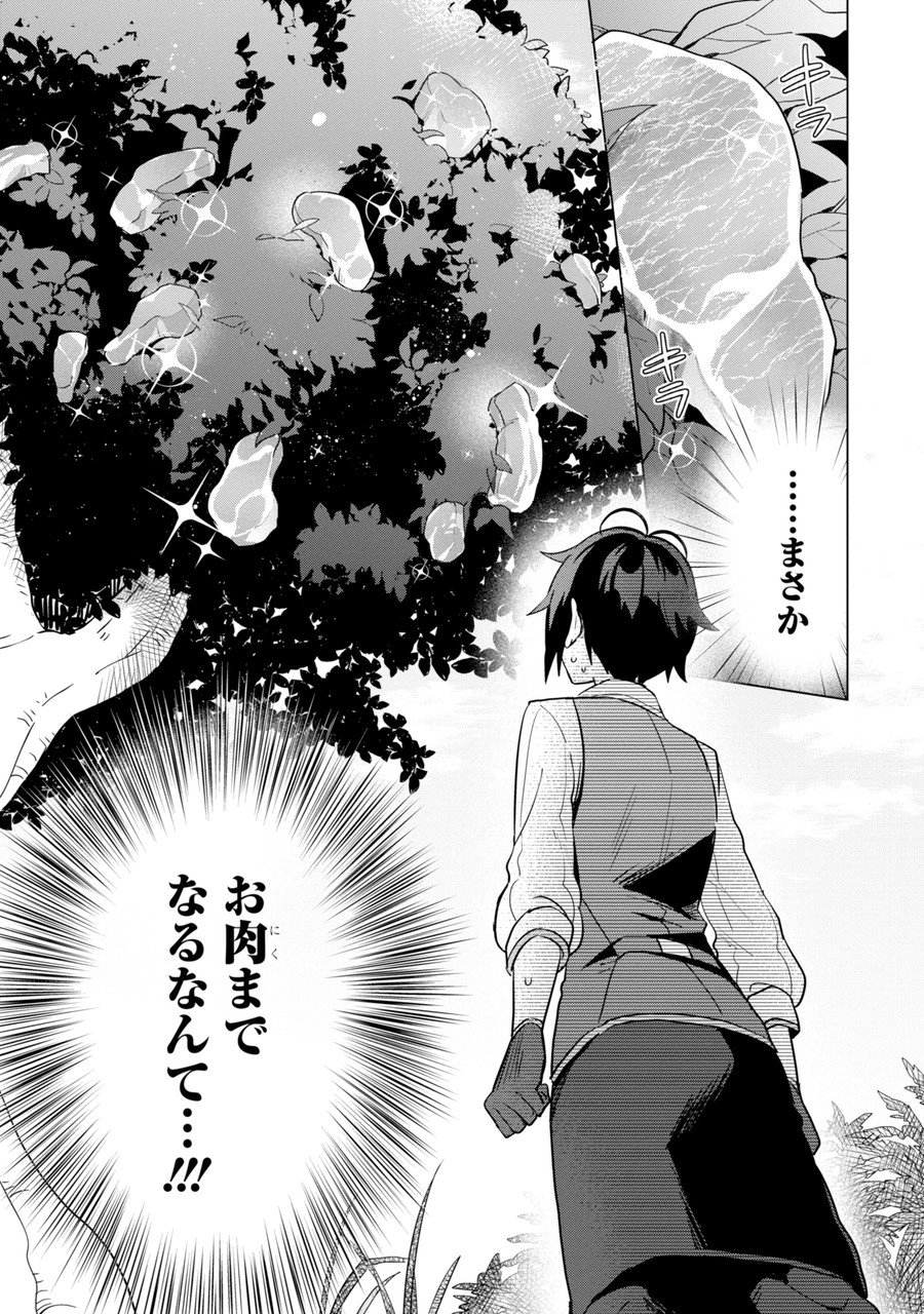 栽培チートで最強菜園～え、ただの家庭菜園ですけど?～ I Grew the Greatest Home Garden With My OP Cultivation Skill? 栽培チートで最強菜園 栽培チートで最強菜園 ~え、ただの家庭菜園ですけど?~ 第1.2話 - Trang 28