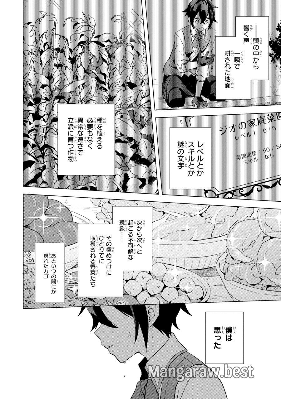 栽培チートで最強菜園～え、ただの家庭菜園ですけど?～ I Grew the Greatest Home Garden With My OP Cultivation Skill? 栽培チートで最強菜園 栽培チートで最強菜園 ~え、ただの家庭菜園ですけど?~ 第1.2話 - Trang 5