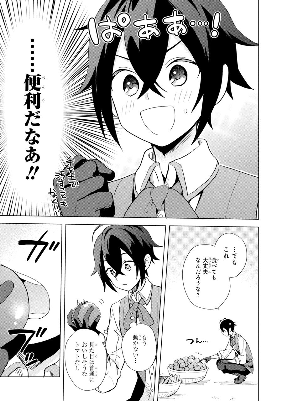 栽培チートで最強菜園～え、ただの家庭菜園ですけど?～ I Grew the Greatest Home Garden With My OP Cultivation Skill? 栽培チートで最強菜園 栽培チートで最強菜園 ~え、ただの家庭菜園ですけど?~ 第1.2話 - Trang 6