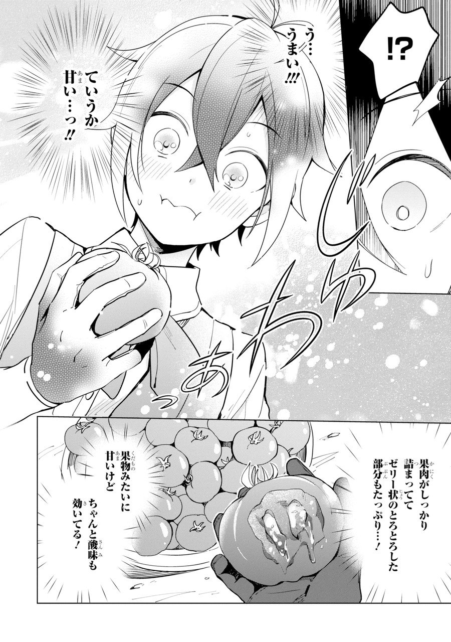 栽培チートで最強菜園～え、ただの家庭菜園ですけど?～ I Grew the Greatest Home Garden With My OP Cultivation Skill? 栽培チートで最強菜園 栽培チートで最強菜園 ~え、ただの家庭菜園ですけど?~ 第1.2話 - Trang 7