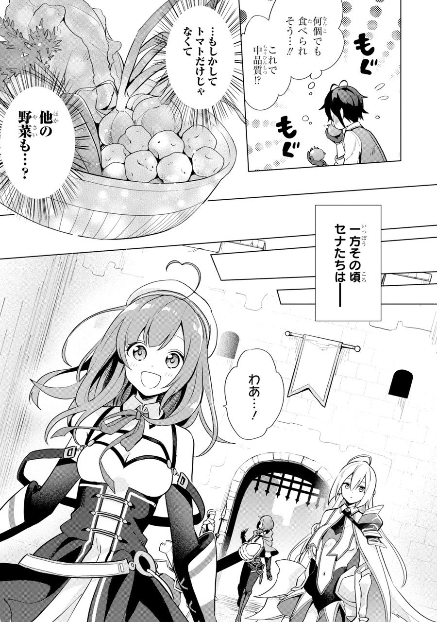 栽培チートで最強菜園～え、ただの家庭菜園ですけど?～ I Grew the Greatest Home Garden With My OP Cultivation Skill? 栽培チートで最強菜園 栽培チートで最強菜園 ~え、ただの家庭菜園ですけど?~ 第1.2話 - Trang 8