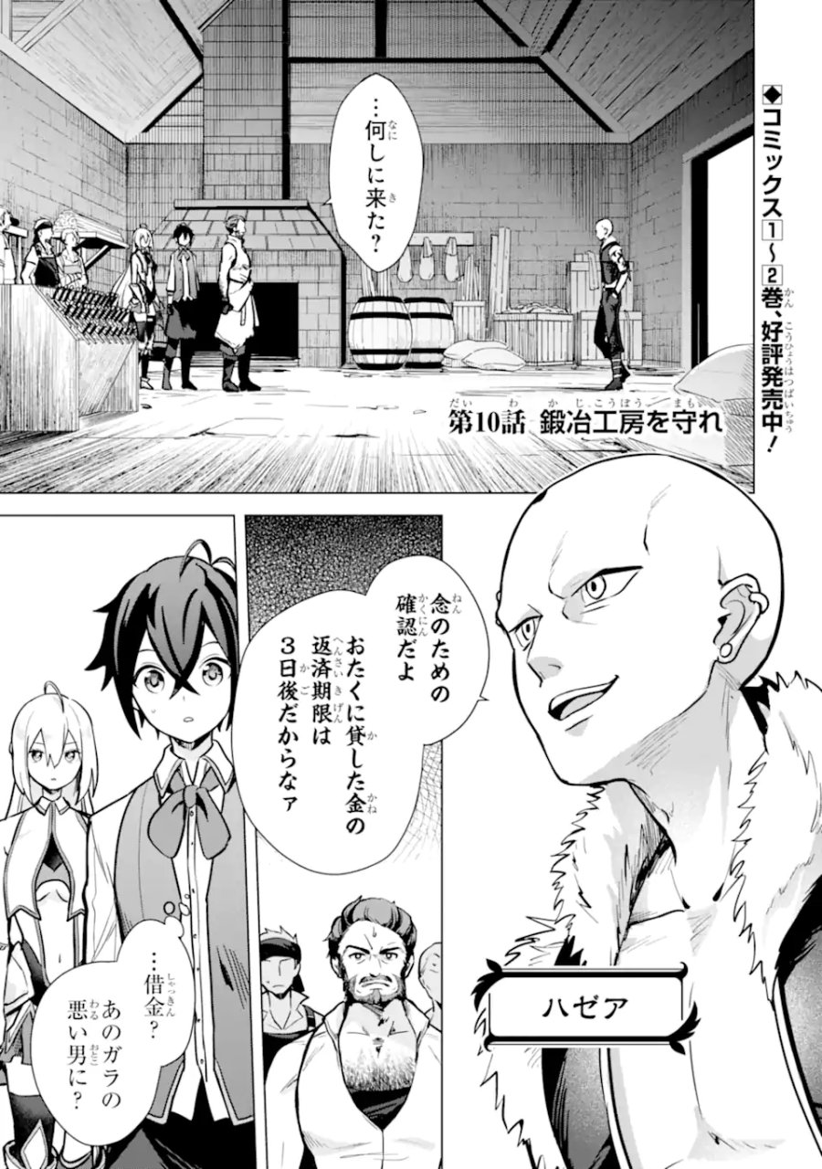 栽培チートで最強菜園～え、ただの家庭菜園ですけど?～ I Grew the Greatest Home Garden With My OP Cultivation Skill? 栽培チートで最強菜園 栽培チートで最強菜園 ~え、ただの家庭菜園ですけど?~ 第10.1話 - Trang 1