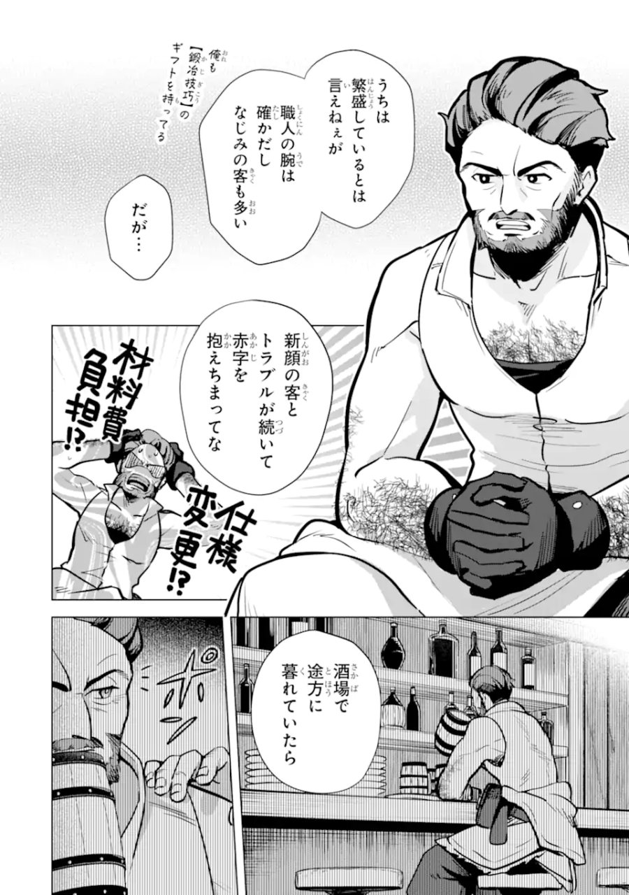 栽培チートで最強菜園～え、ただの家庭菜園ですけど?～ I Grew the Greatest Home Garden With My OP Cultivation Skill? 栽培チートで最強菜園 栽培チートで最強菜園 ~え、ただの家庭菜園ですけど?~ 第10.1話 - Trang 10
