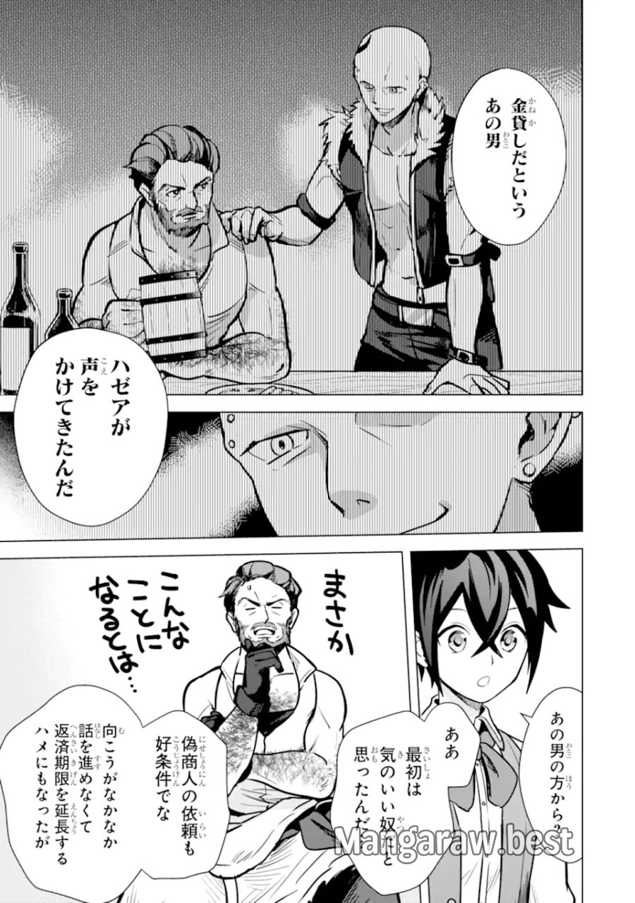 栽培チートで最強菜園～え、ただの家庭菜園ですけど?～ I Grew the Greatest Home Garden With My OP Cultivation Skill? 栽培チートで最強菜園 栽培チートで最強菜園 ~え、ただの家庭菜園ですけど?~ 第10.1話 - Trang 11